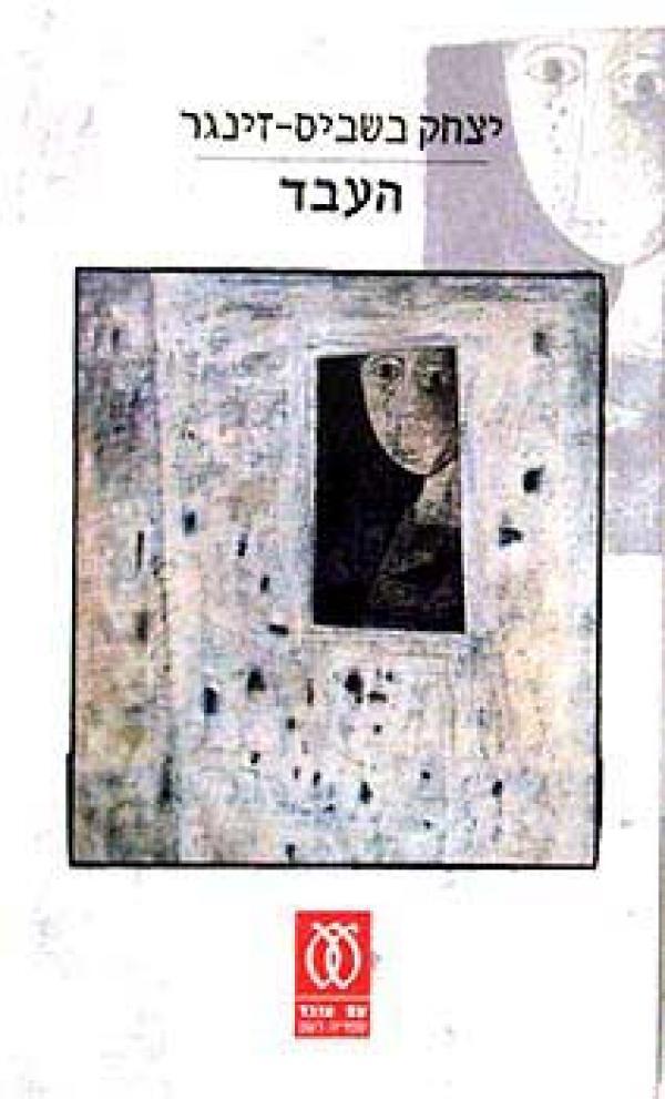 עטיפת העבד (2002) 