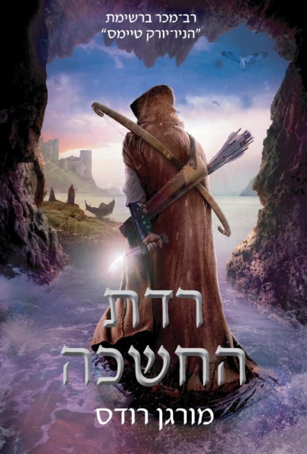 עטיפת רדת החשכה