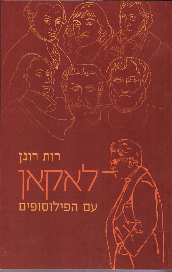 עטיפת לאקאן