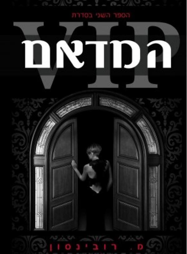 עטיפת המדאם