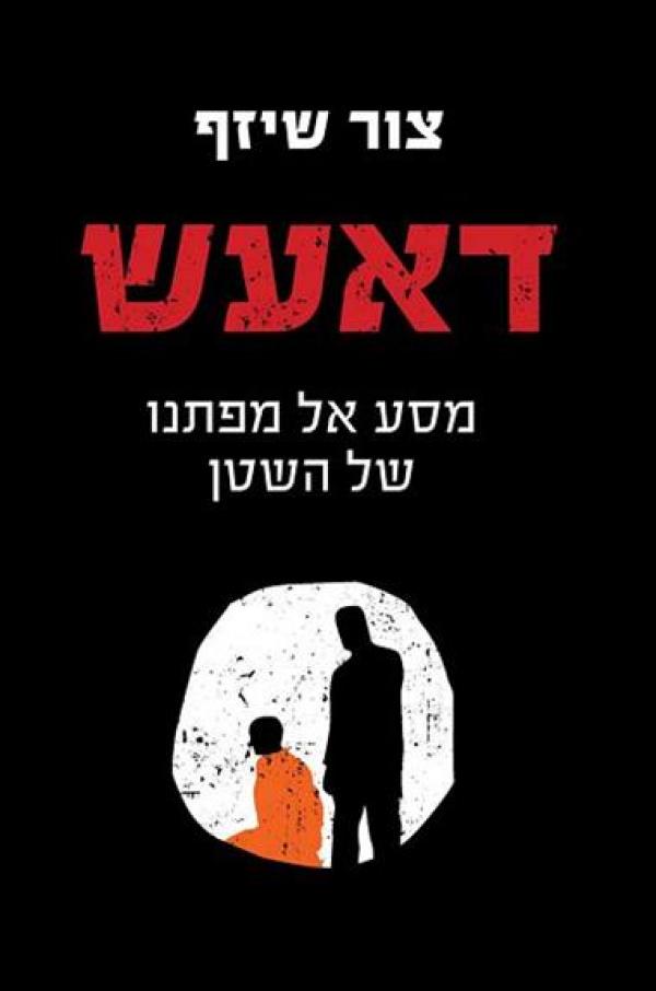 דאעש
