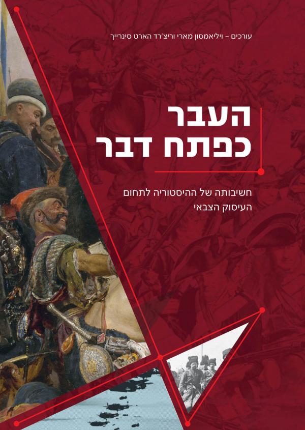 העבר כפתח דבר