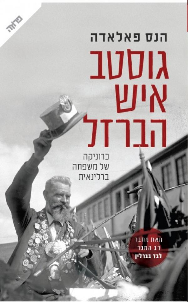 גוסטב איש הברזל 