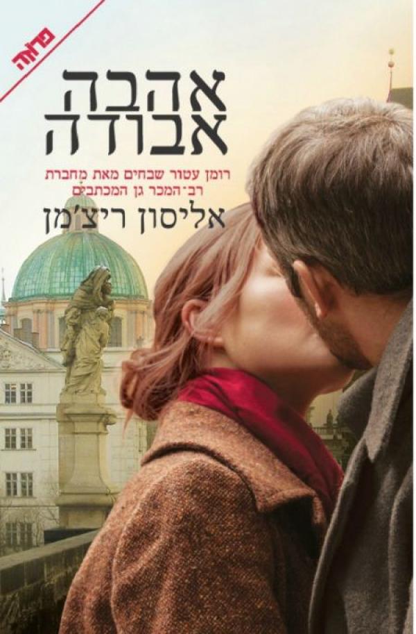 עטיפת אהבה אבודה