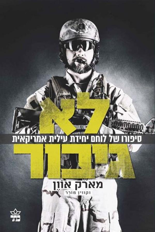 לא גיבור  