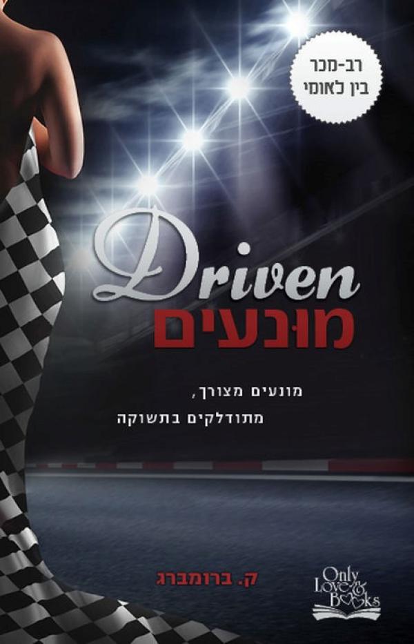 עטיפת מונעים
