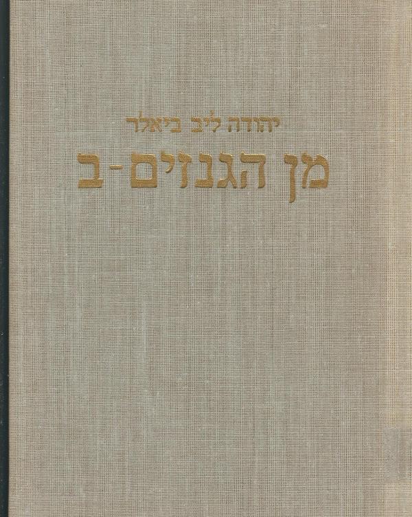 מן הגנזים - ב': תאור של כתבי-יד ותקנות