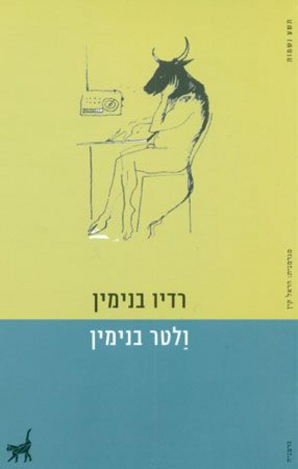 רדיו בנימין