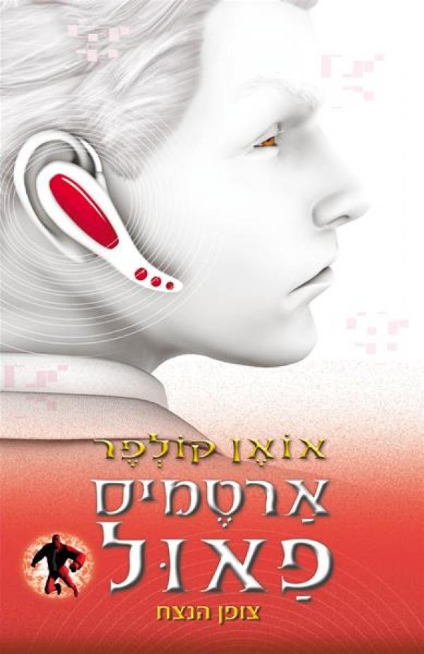 עטיפת צופן הנצח (2016)