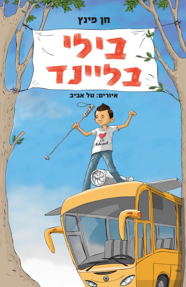 בילי בליינד