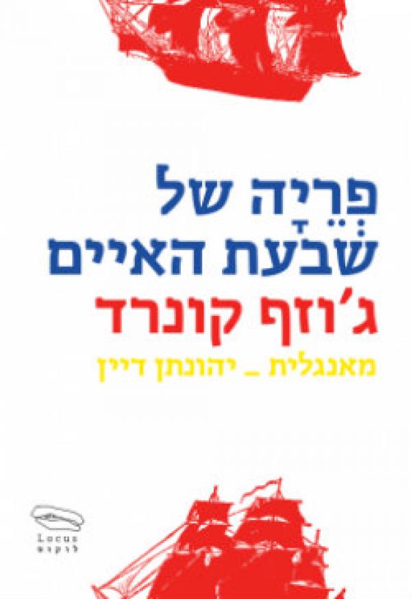 פְרֵיָה של שבעת האיים