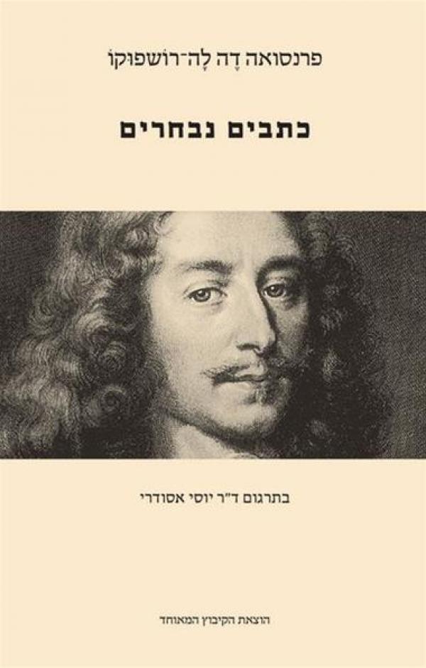 כתבים נבחרים