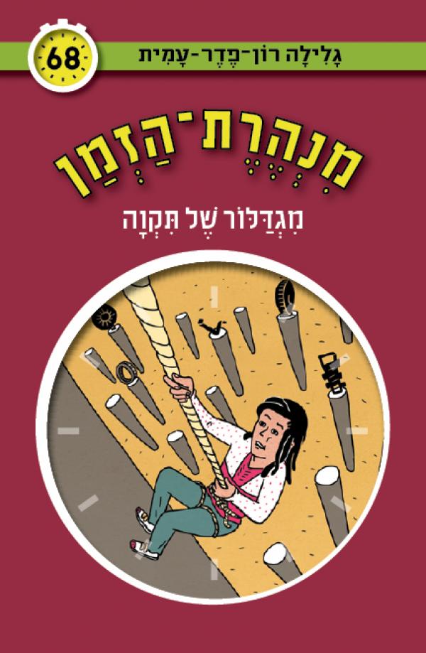 מגדלור של תקווה