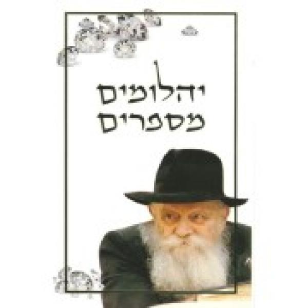 יהלומים מספרים