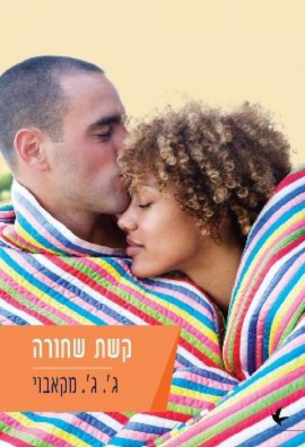 עטיפת קשת שחורה