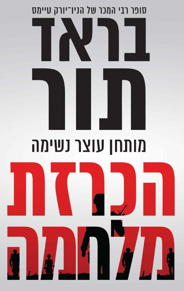 עטיפת הכרזת מלחמה