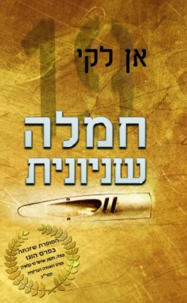 עטיפת חמלה שניונית