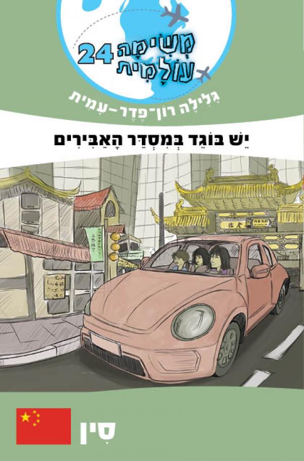 יש בוגד במסדר האבירים