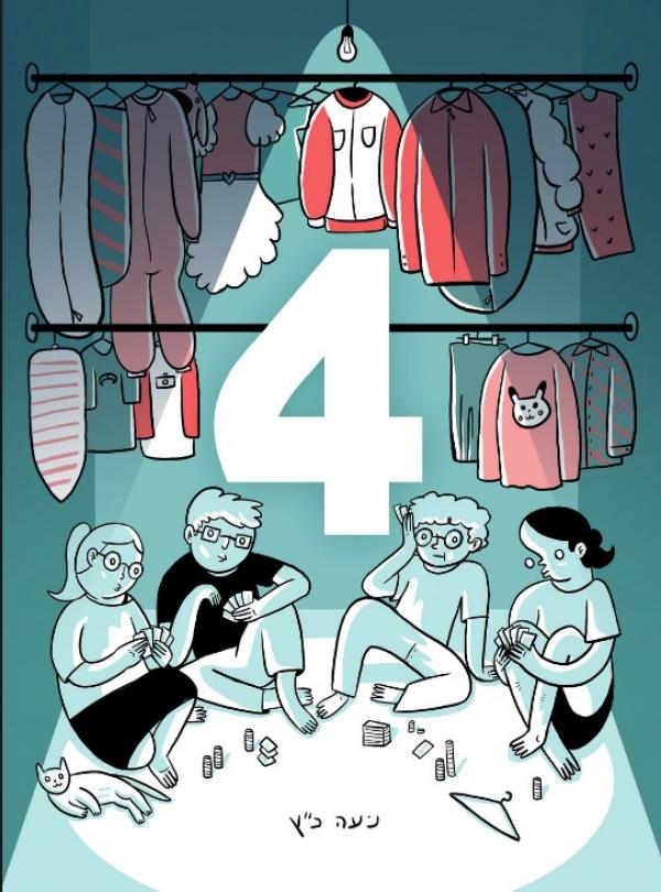 עטיפת 4