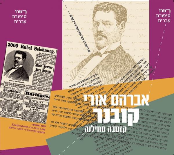 קזנובה מווילנה