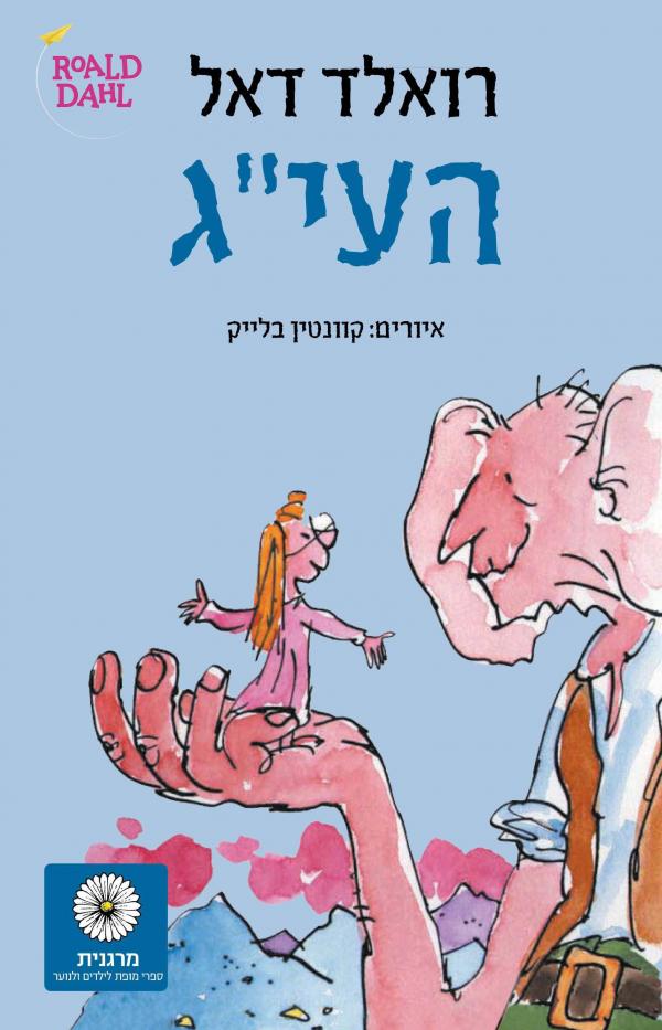 עטיפת העי"ג - עטיפה חדשה