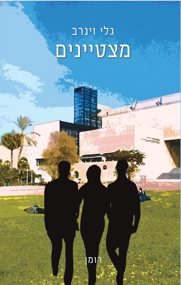 מצטיינים