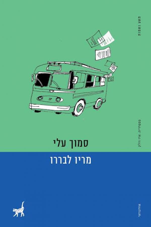 עטיפת סמוך עלי