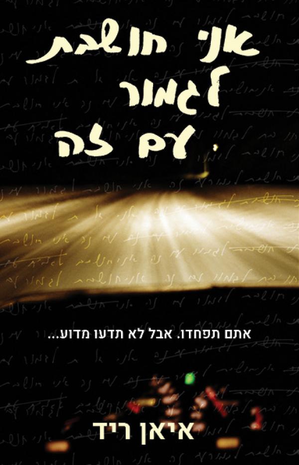 אני חושבת לגמור עם זה