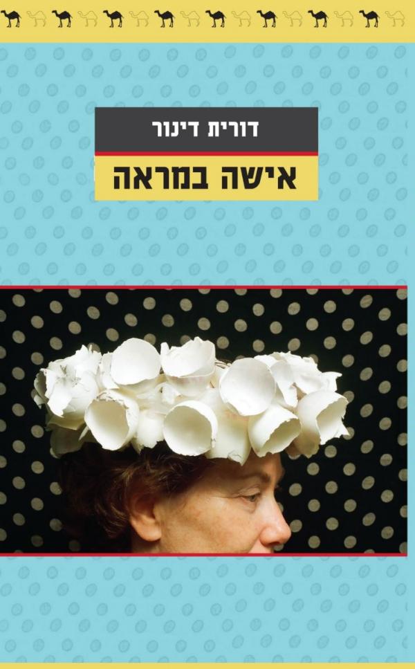 אישה במראה