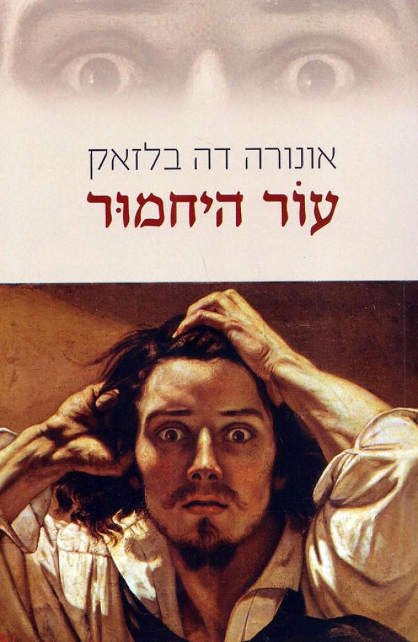 עור היחמור (כרמל, 2015)