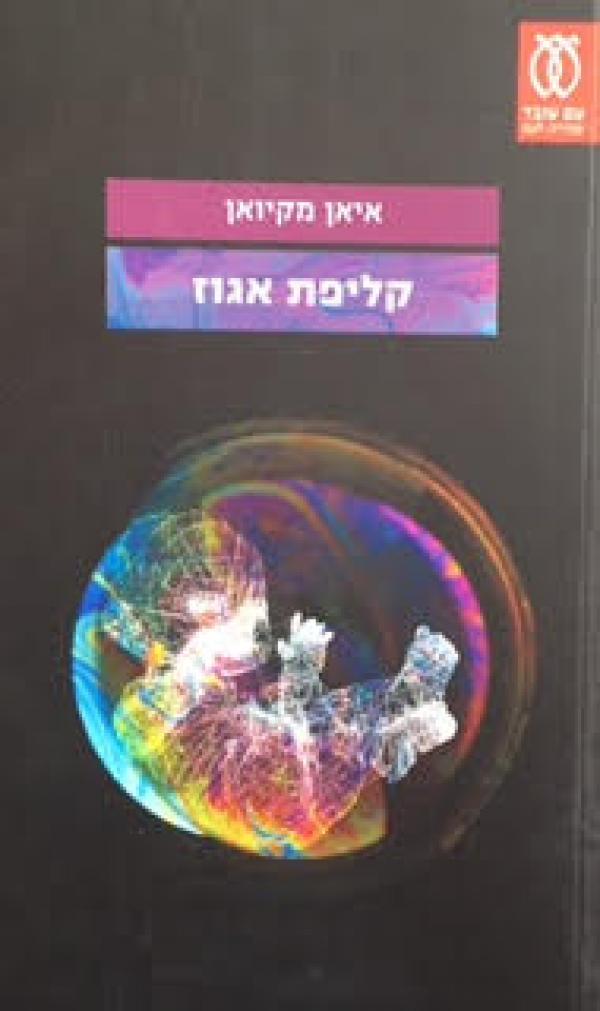 עטיפת קליפת אגוז