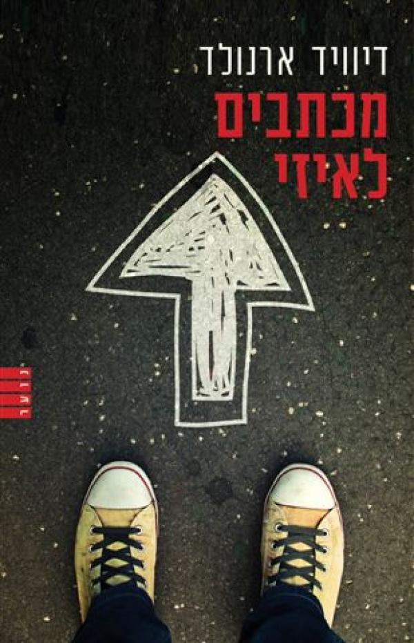 מכתבים לאיזי