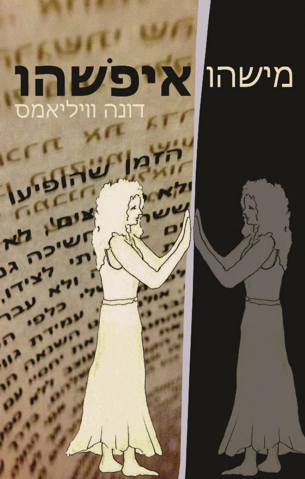 עטיפת מישהו איפשהו