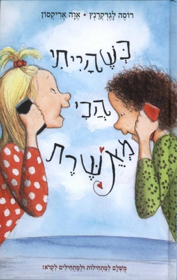 עטיפת כשהייתי הכי מאושרת
