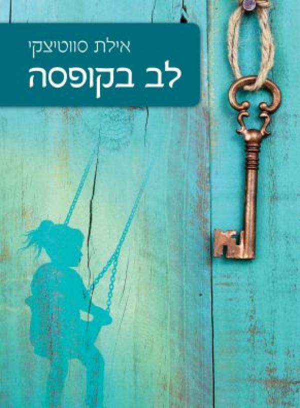 עטיפת לב בקופסה