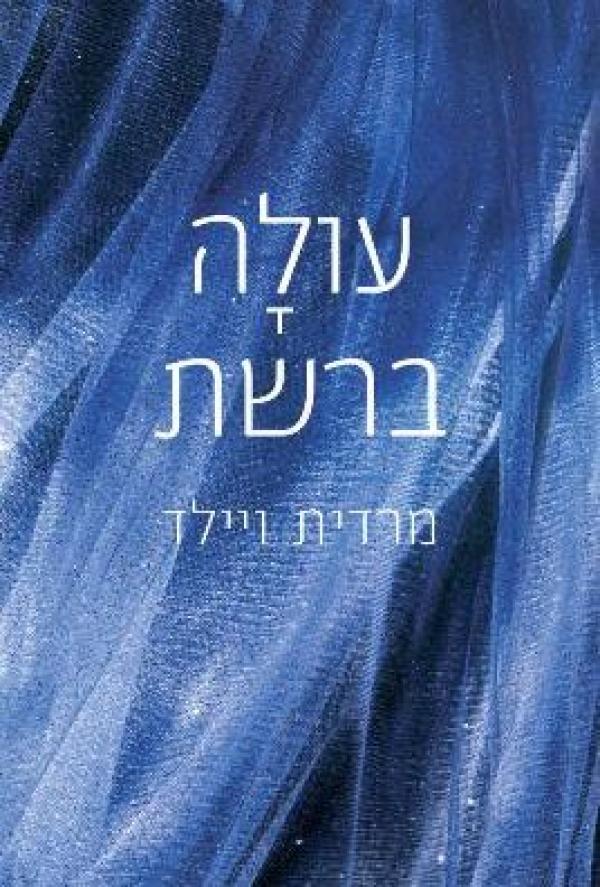 עטיפת עולה ברשת