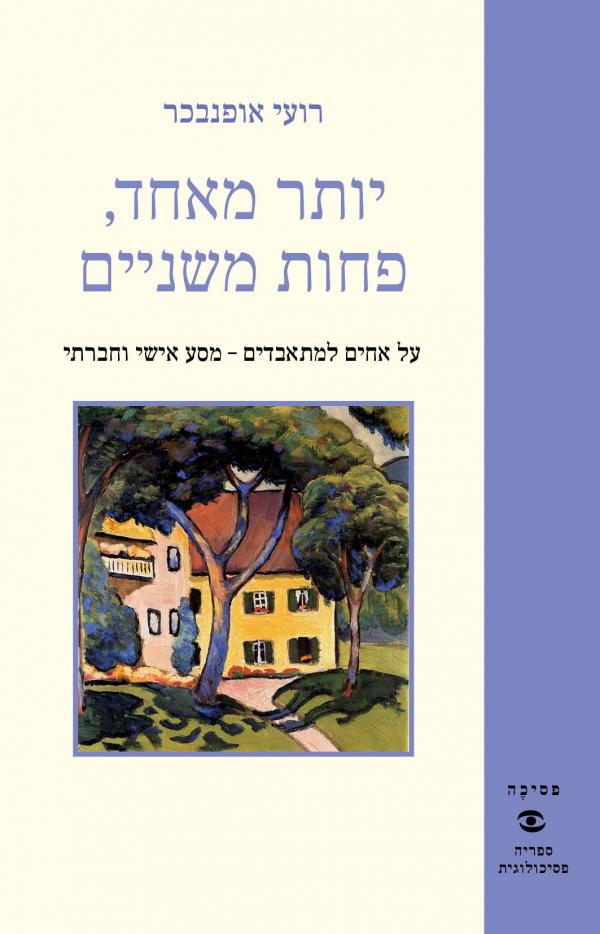 יותר מאחד, פחות משניים