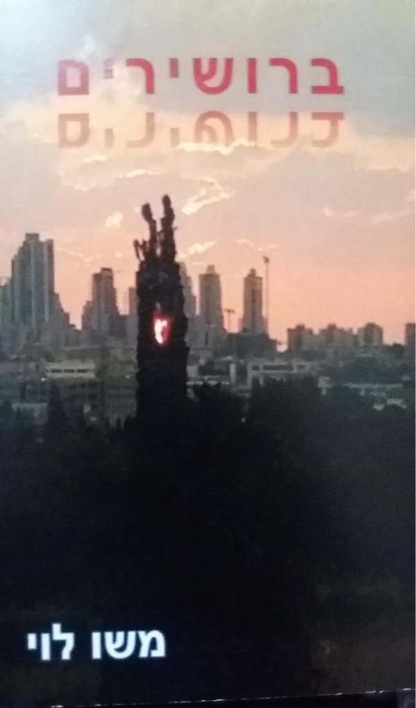 ברושירים