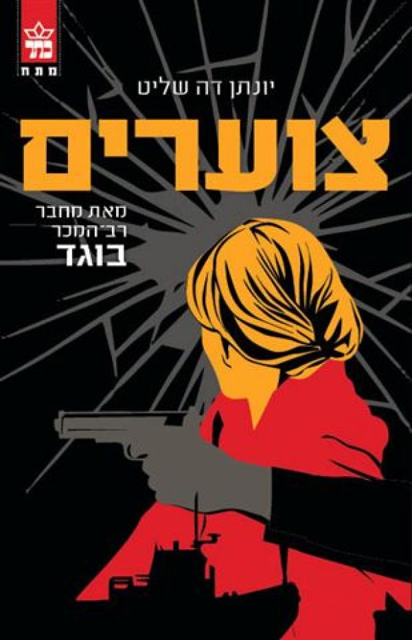 עטיפת צוערים