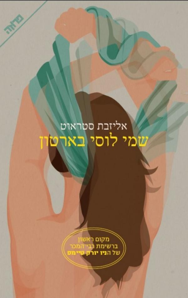 עטיפת שמי לוסי בארטון