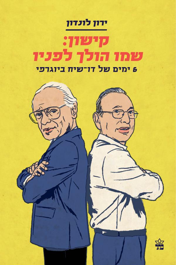 קישון: שמו הולך לפניו