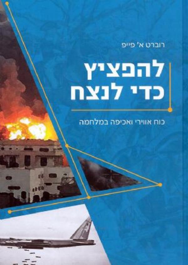 עטיפת להפציץ כדי לנצח