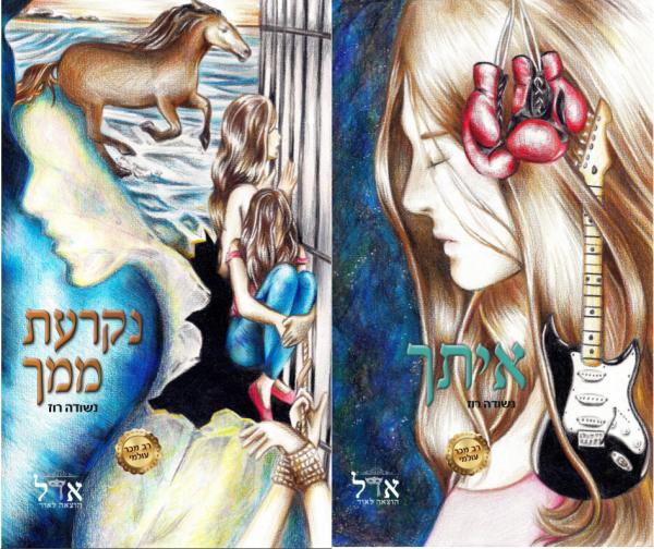 עטיפת איתך + נקרעת ממך