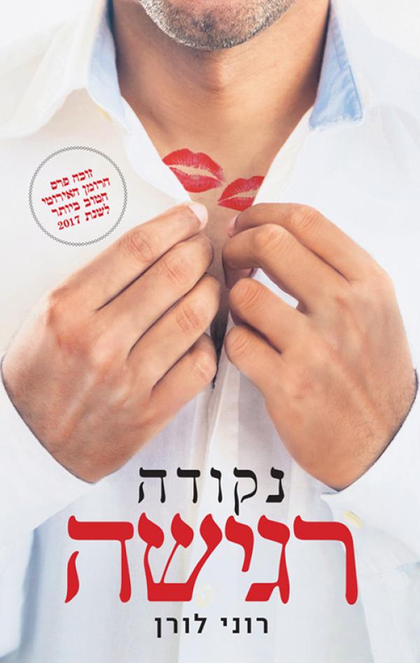 עטיפת נקודה רגישה