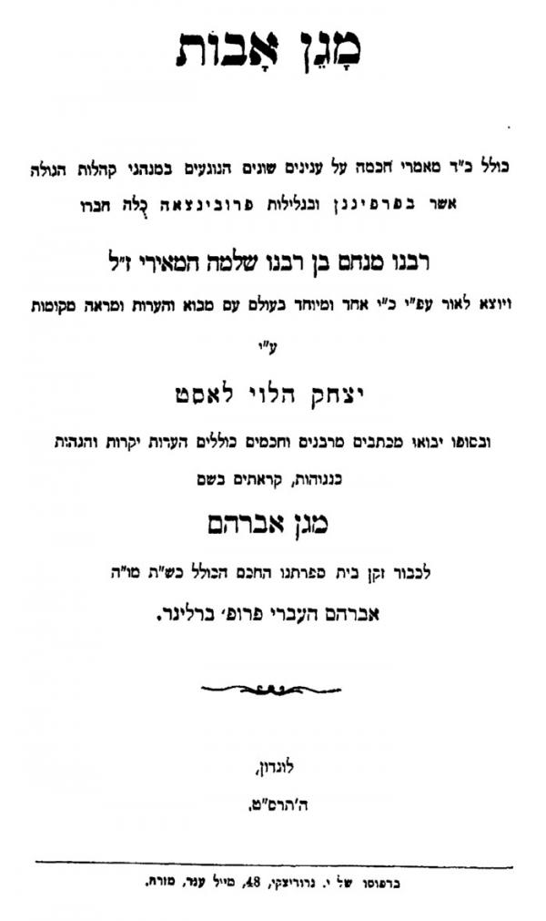 מגן אבות