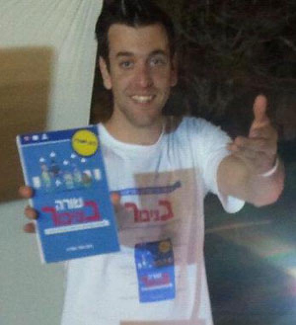 עופר שפירא