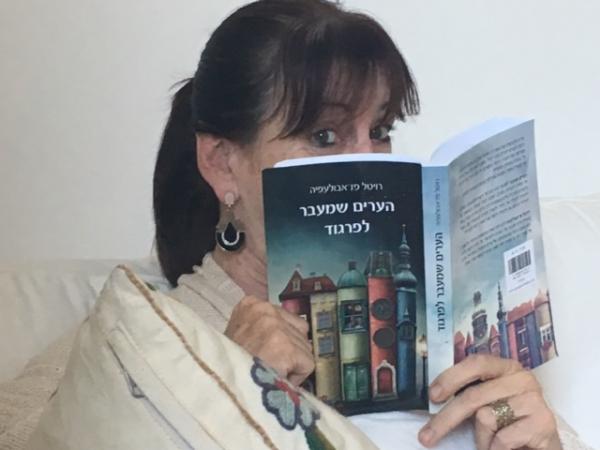 רויטל פז-אבולעפיה