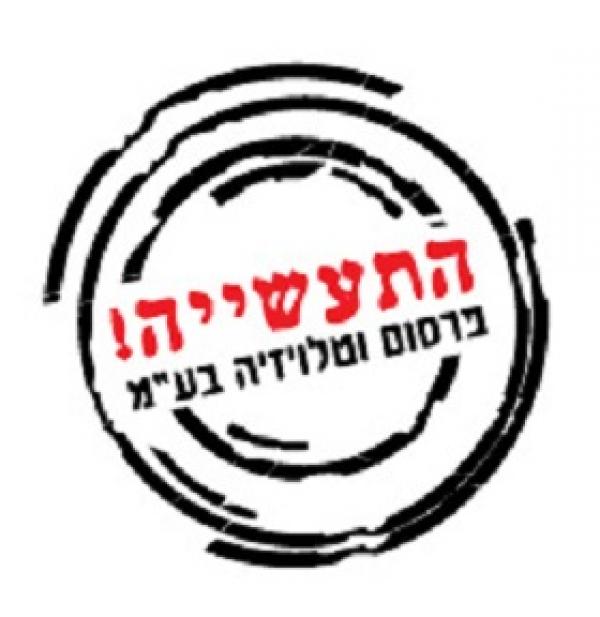 התעשייה פרסום וטלוויזיה
