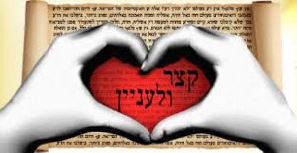 קצר ולעניין