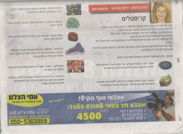 רונית סולומון